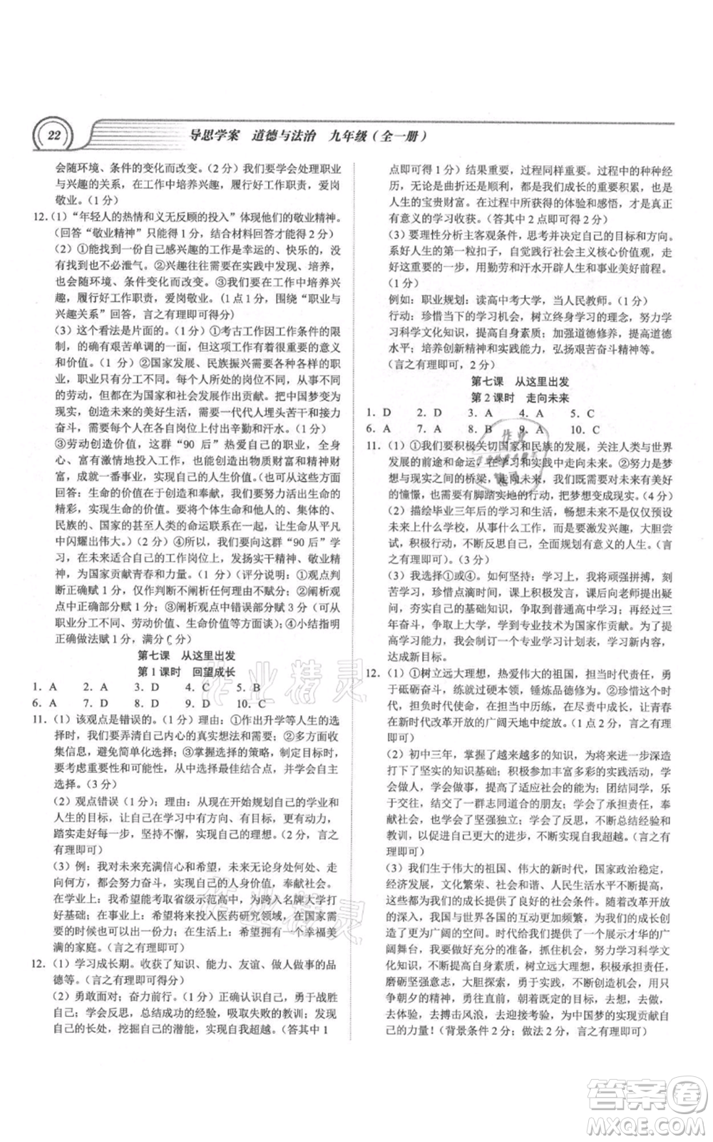 延邊大學出版社2021導思學案九年級道德與法治人教版深圳專版參考答案