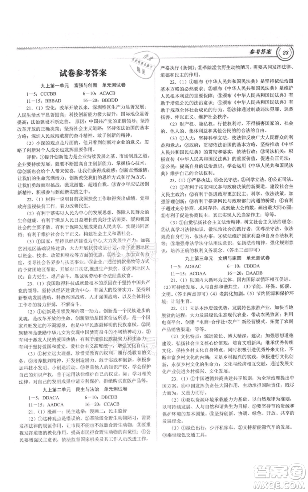延邊大學出版社2021導思學案九年級道德與法治人教版深圳專版參考答案