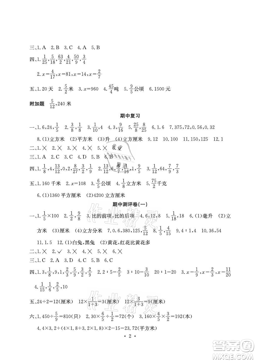 光明日報出版社2021大顯身手素質教育單元測評卷數(shù)學六年級上冊B版蘇教版答案