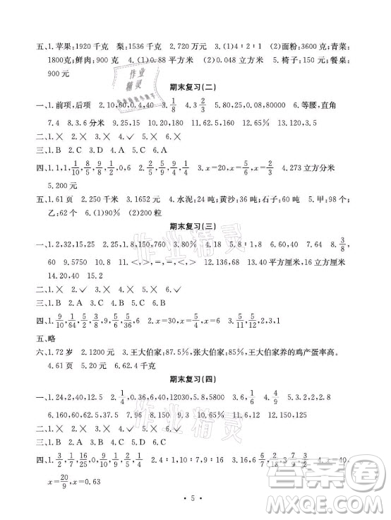 光明日報出版社2021大顯身手素質教育單元測評卷數(shù)學六年級上冊B版蘇教版答案