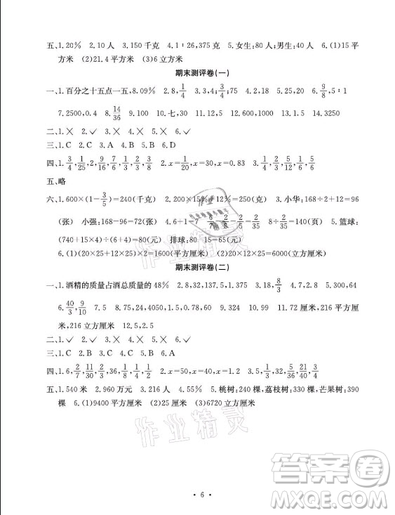 光明日報出版社2021大顯身手素質教育單元測評卷數(shù)學六年級上冊B版蘇教版答案