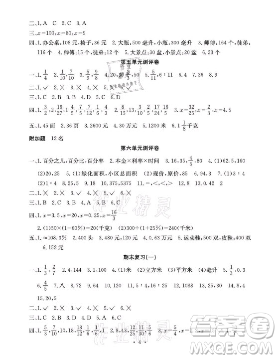 光明日報出版社2021大顯身手素質教育單元測評卷數(shù)學六年級上冊B版蘇教版答案
