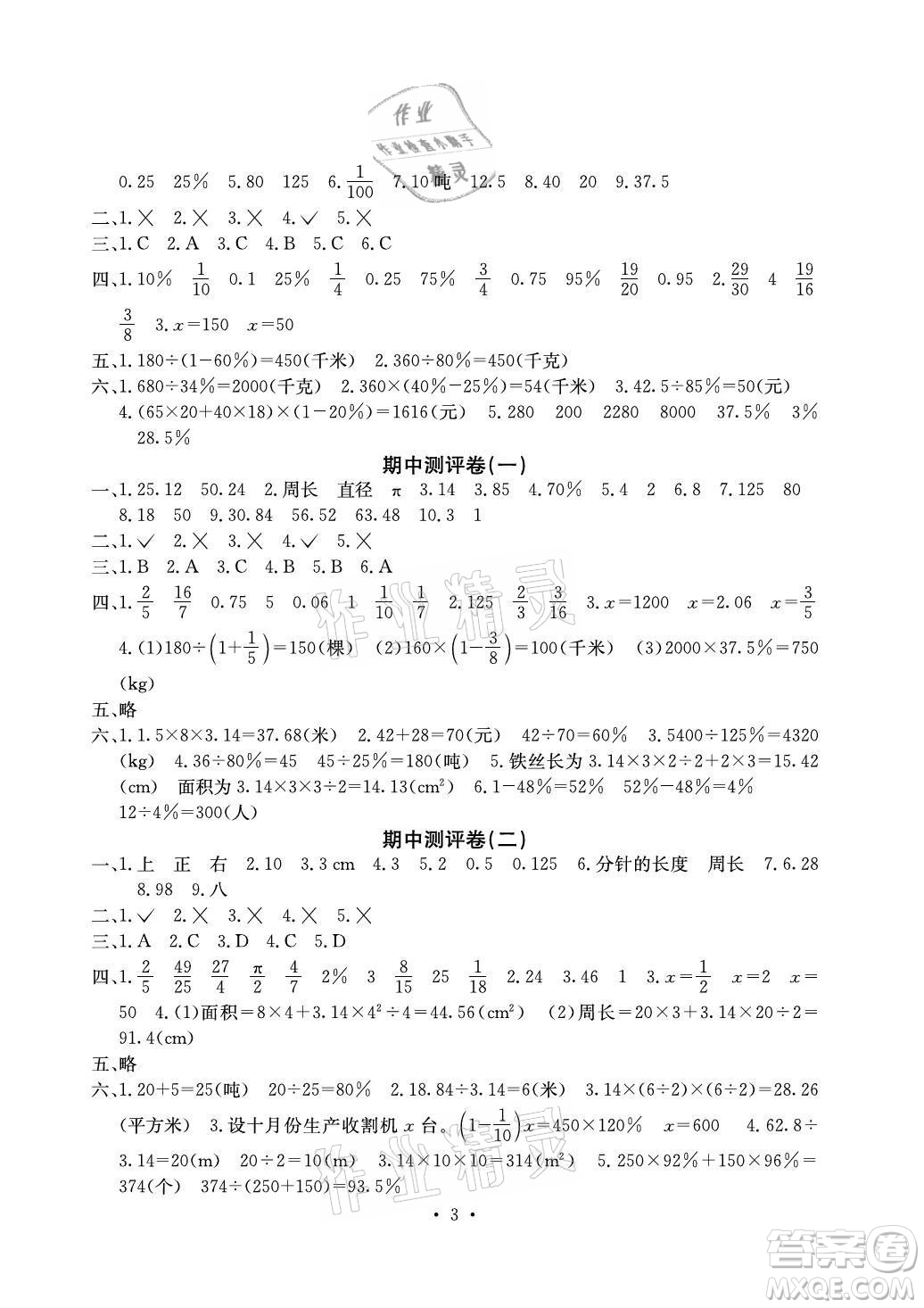 光明日報(bào)出版社2021大顯身手素質(zhì)教育單元測評卷數(shù)學(xué)六年級上冊A版北師大版答案