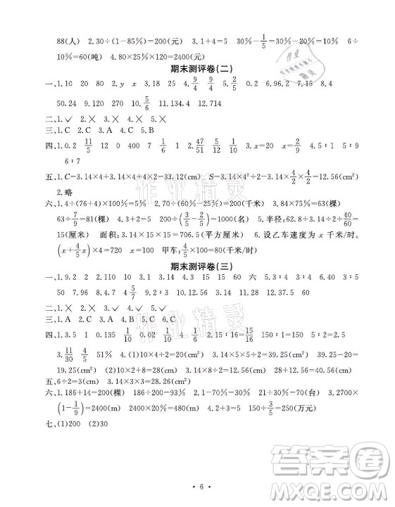 光明日報(bào)出版社2021大顯身手素質(zhì)教育單元測評卷數(shù)學(xué)六年級上冊A版北師大版答案