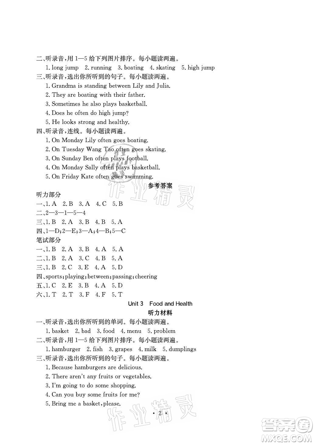 光明日報出版社2021大顯身手素質(zhì)教育單元測評卷英語六年級上冊B版閩教版玉林專版答案