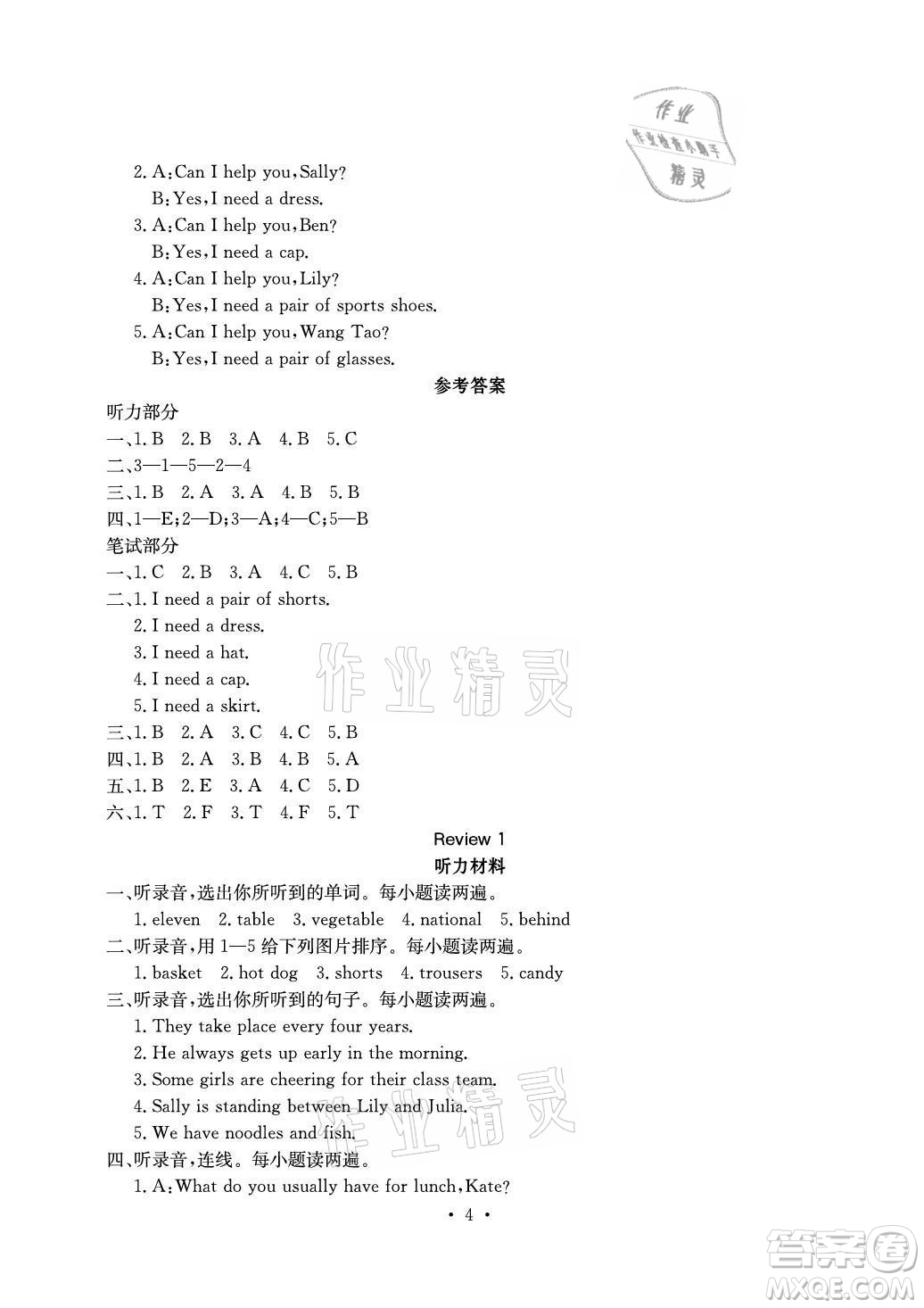 光明日報出版社2021大顯身手素質(zhì)教育單元測評卷英語六年級上冊B版閩教版玉林專版答案