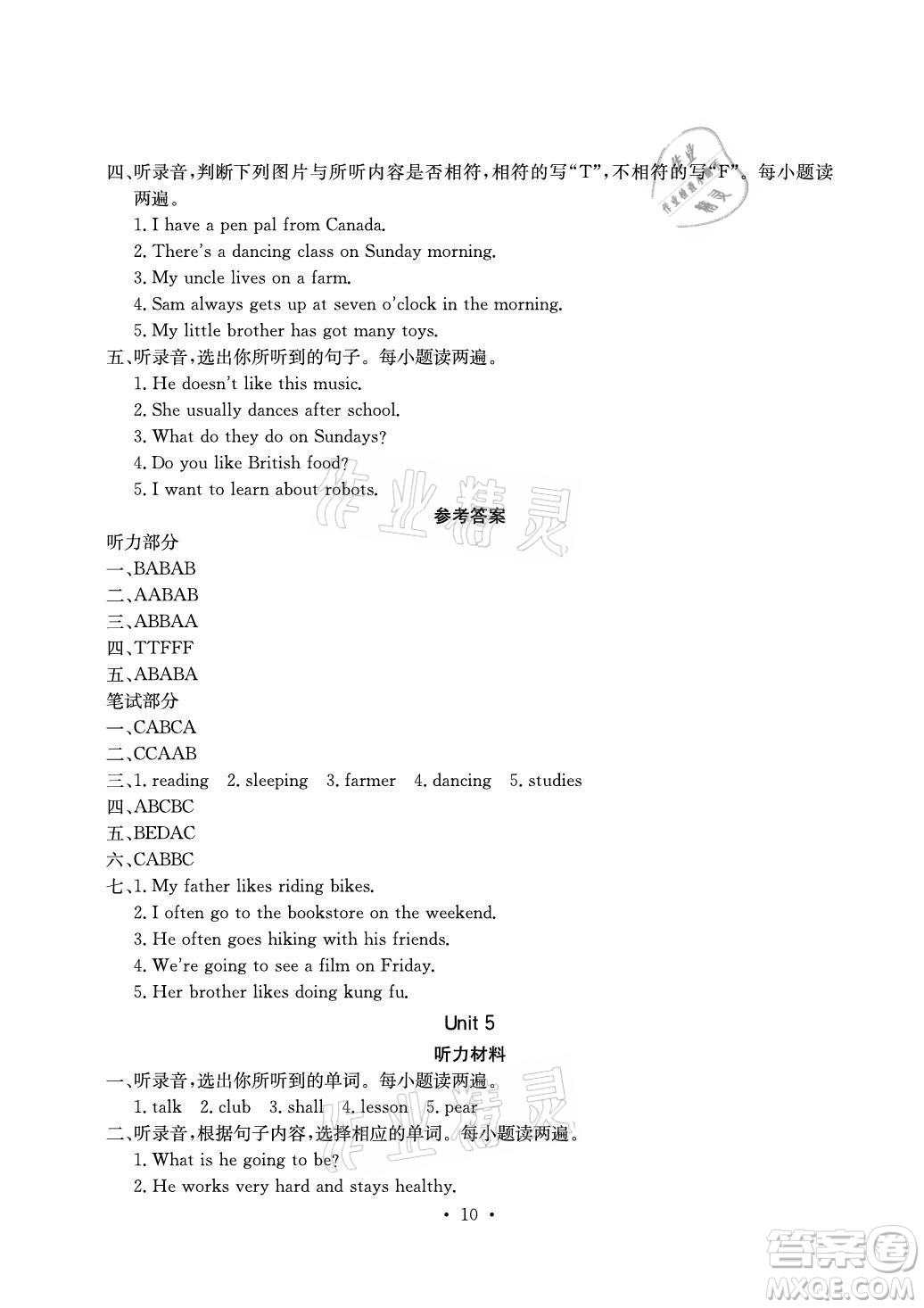 光明日?qǐng)?bào)出版社2021大顯身手素質(zhì)教育單元測(cè)評(píng)卷英語(yǔ)六年級(jí)上冊(cè)B版人教版答案