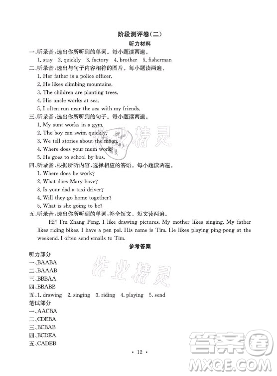 光明日?qǐng)?bào)出版社2021大顯身手素質(zhì)教育單元測(cè)評(píng)卷英語(yǔ)六年級(jí)上冊(cè)B版人教版答案