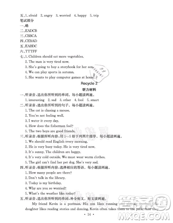 光明日?qǐng)?bào)出版社2021大顯身手素質(zhì)教育單元測(cè)評(píng)卷英語(yǔ)六年級(jí)上冊(cè)B版人教版答案