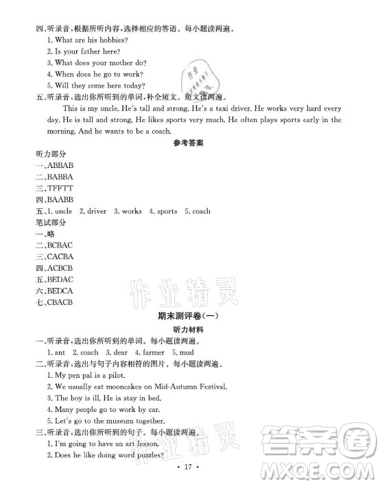 光明日?qǐng)?bào)出版社2021大顯身手素質(zhì)教育單元測(cè)評(píng)卷英語(yǔ)六年級(jí)上冊(cè)B版人教版答案