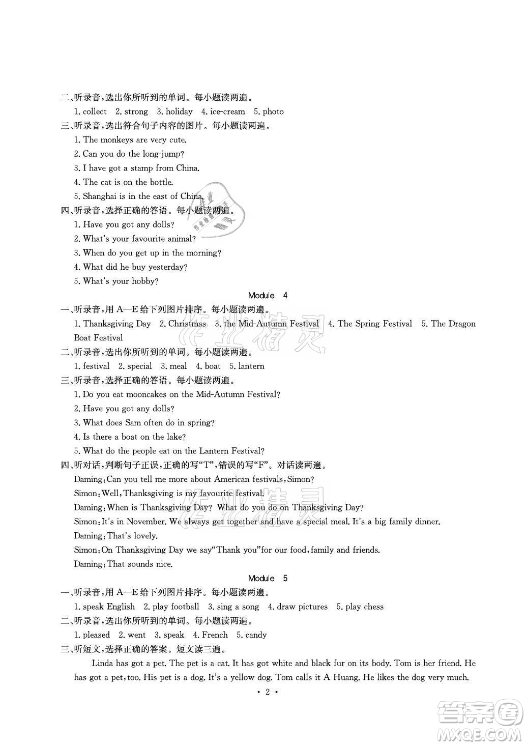 光明日?qǐng)?bào)出版社2021大顯身手素質(zhì)教育單元測(cè)評(píng)卷英語(yǔ)六年級(jí)上冊(cè)A版外研版崇左專版答案