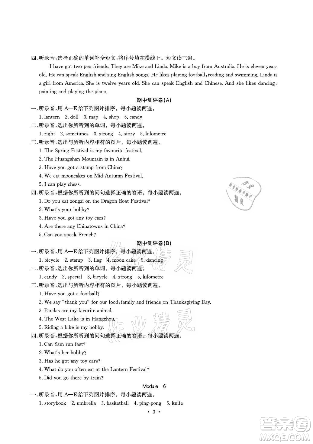 光明日?qǐng)?bào)出版社2021大顯身手素質(zhì)教育單元測(cè)評(píng)卷英語(yǔ)六年級(jí)上冊(cè)A版外研版崇左專版答案