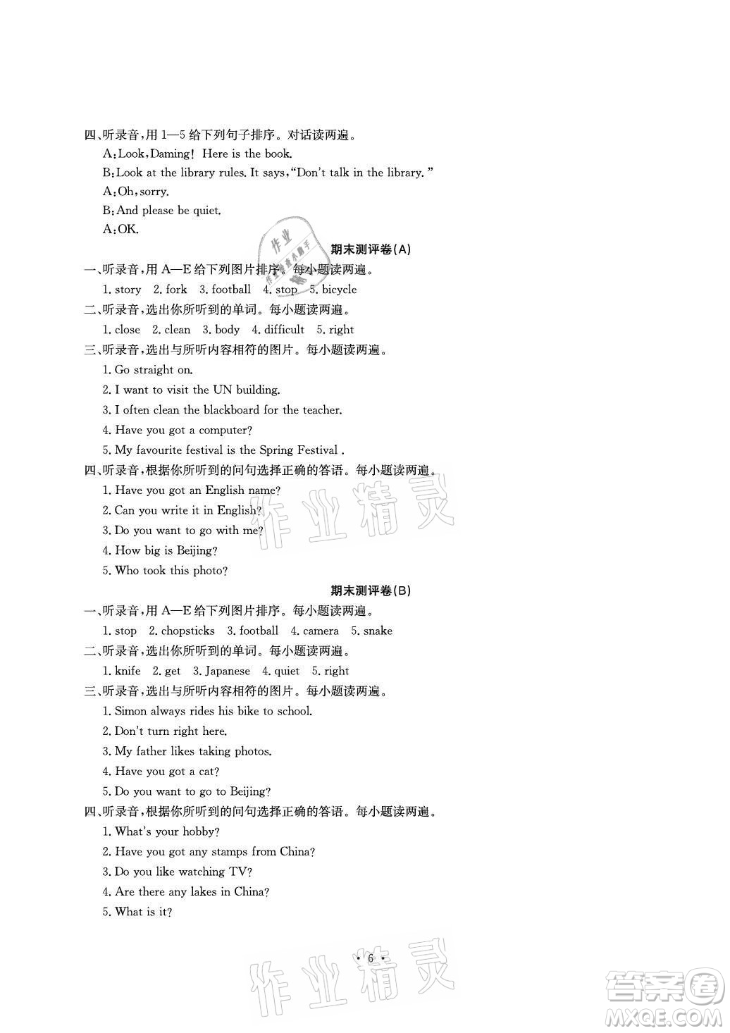 光明日?qǐng)?bào)出版社2021大顯身手素質(zhì)教育單元測(cè)評(píng)卷英語(yǔ)六年級(jí)上冊(cè)A版外研版崇左專版答案