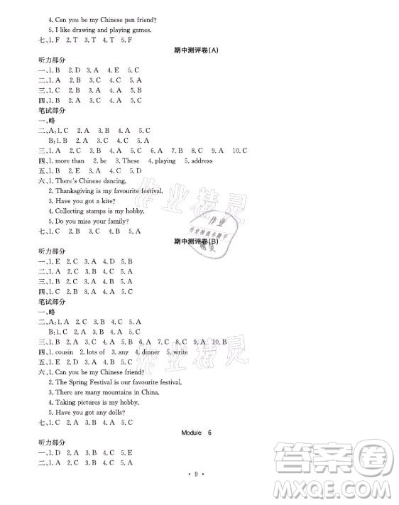 光明日?qǐng)?bào)出版社2021大顯身手素質(zhì)教育單元測(cè)評(píng)卷英語(yǔ)六年級(jí)上冊(cè)A版外研版崇左專版答案