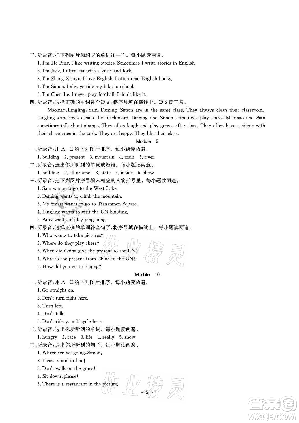 光明日?qǐng)?bào)出版社2021大顯身手素質(zhì)教育單元測(cè)評(píng)卷英語(yǔ)六年級(jí)上冊(cè)A版外研版崇左專版答案
