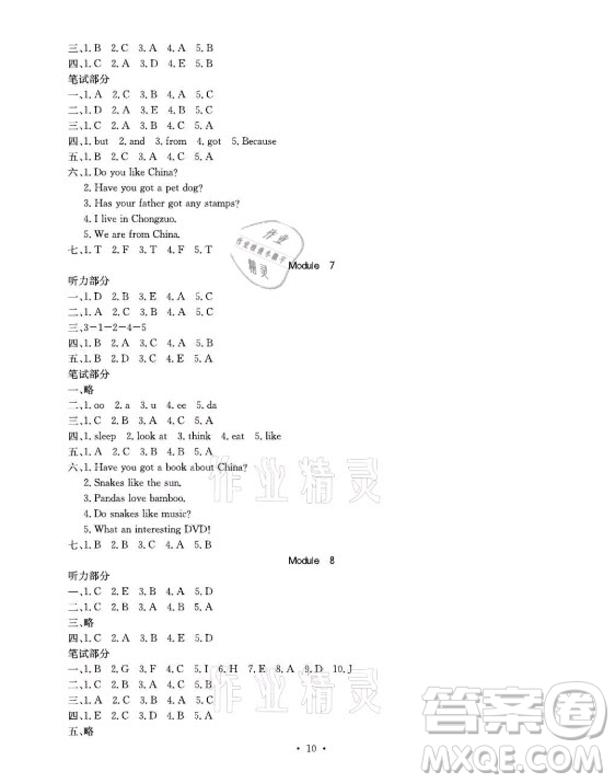 光明日?qǐng)?bào)出版社2021大顯身手素質(zhì)教育單元測(cè)評(píng)卷英語(yǔ)六年級(jí)上冊(cè)A版外研版崇左專版答案
