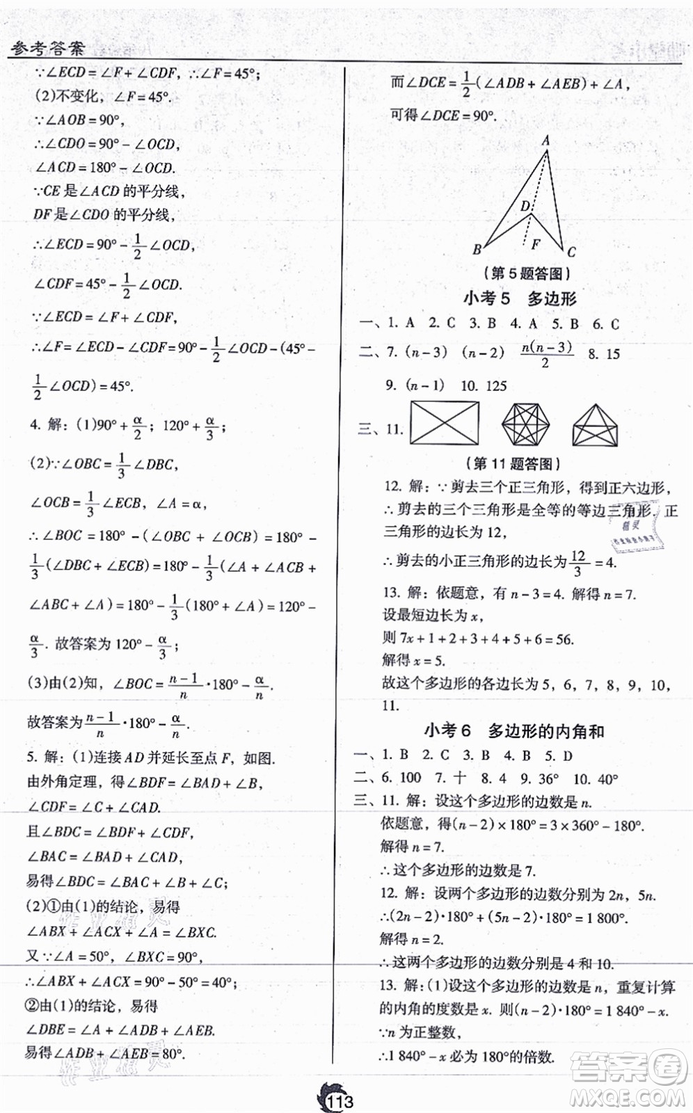 遼海出版社2021隨堂小考八年級(jí)數(shù)學(xué)上冊(cè)RJ人教版答案