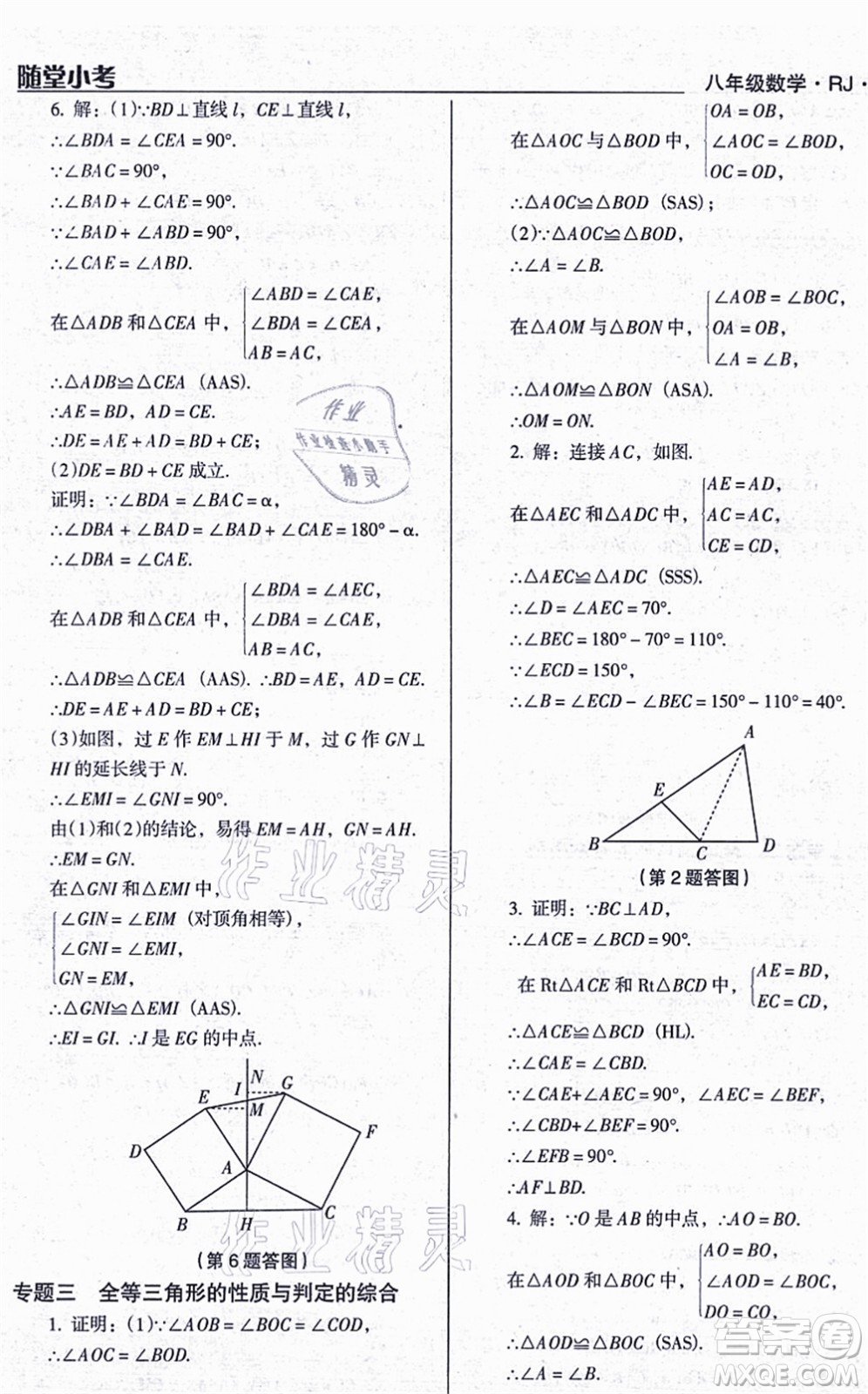 遼海出版社2021隨堂小考八年級(jí)數(shù)學(xué)上冊(cè)RJ人教版答案