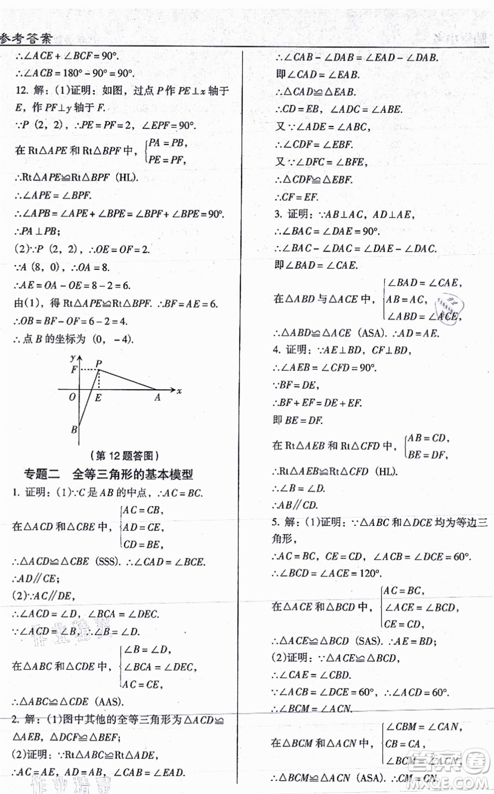 遼海出版社2021隨堂小考八年級(jí)數(shù)學(xué)上冊(cè)RJ人教版答案