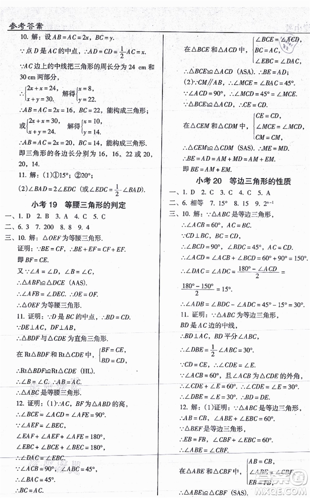 遼海出版社2021隨堂小考八年級(jí)數(shù)學(xué)上冊(cè)RJ人教版答案