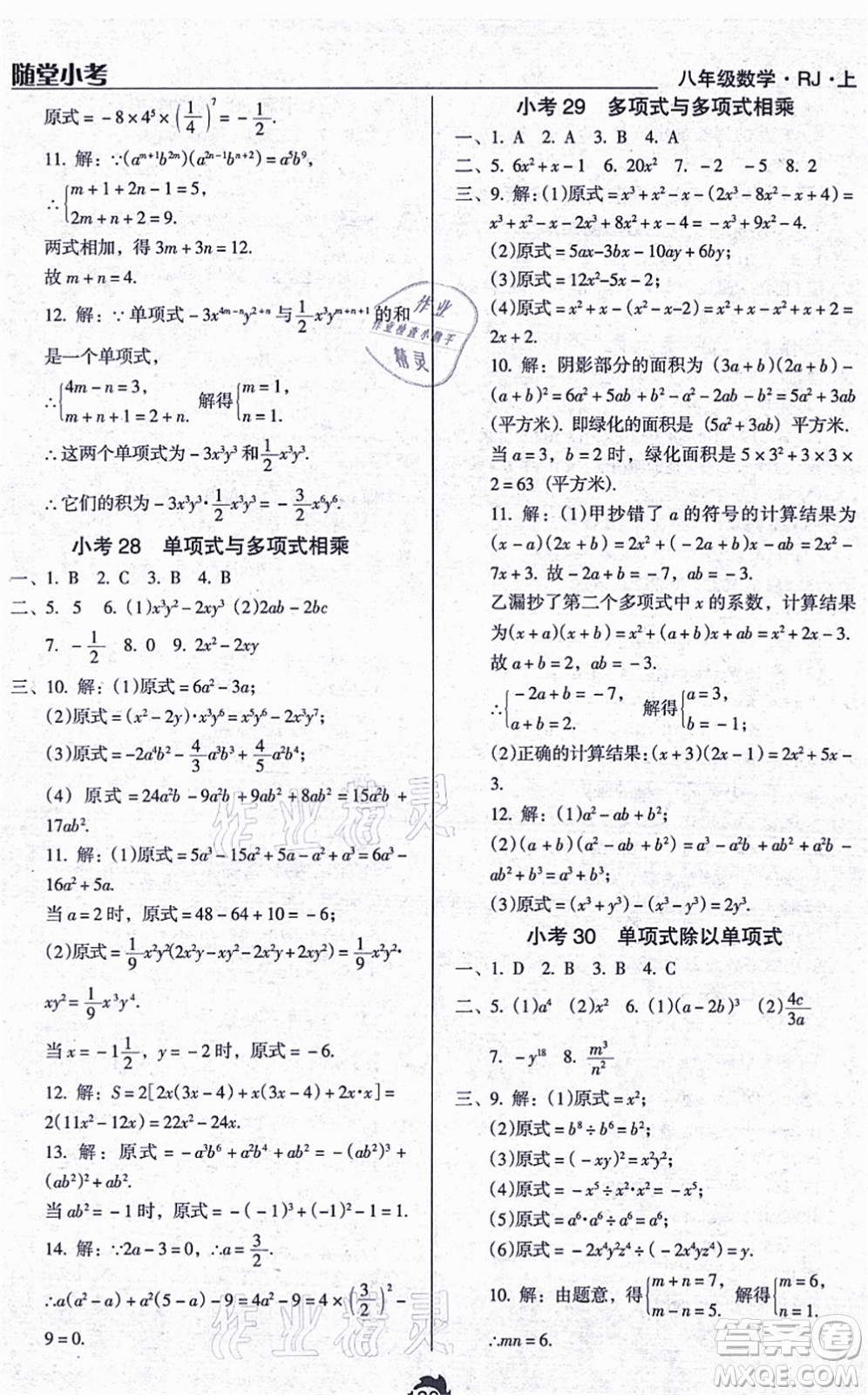 遼海出版社2021隨堂小考八年級(jí)數(shù)學(xué)上冊(cè)RJ人教版答案