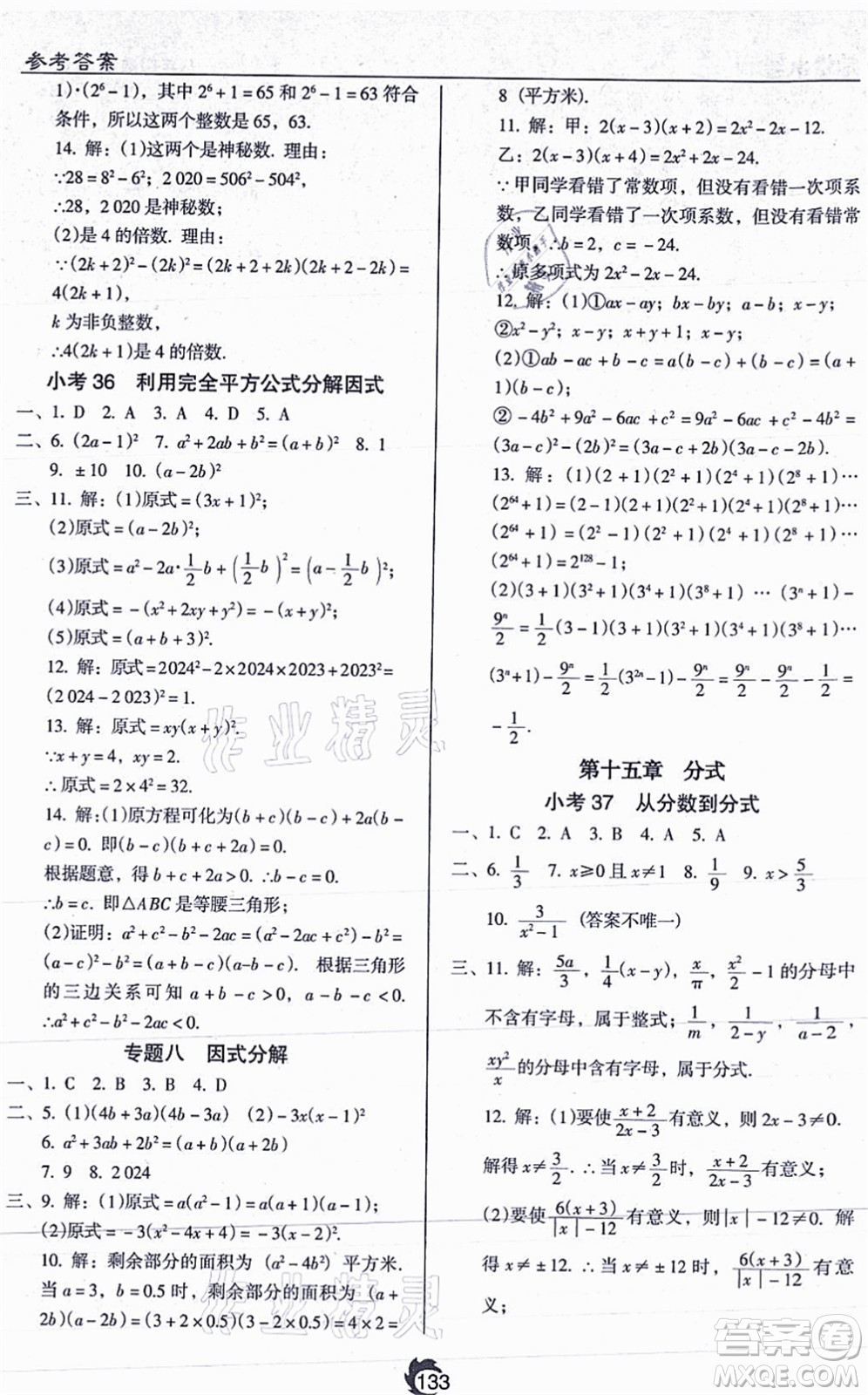 遼海出版社2021隨堂小考八年級(jí)數(shù)學(xué)上冊(cè)RJ人教版答案