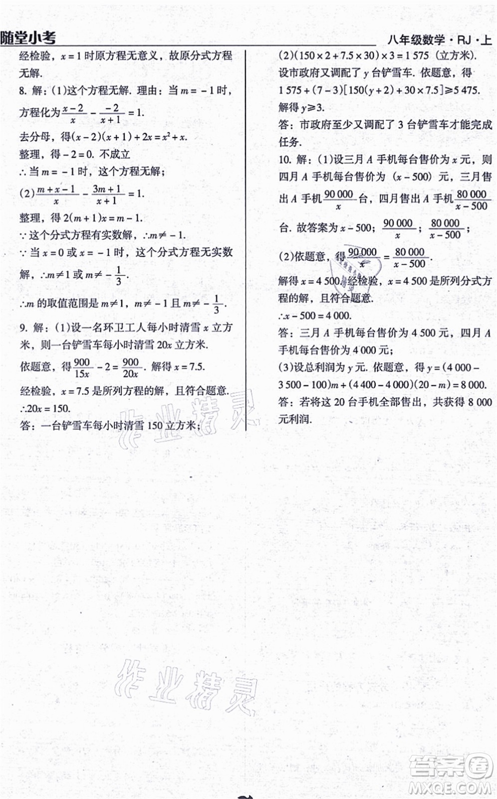 遼海出版社2021隨堂小考八年級(jí)數(shù)學(xué)上冊(cè)RJ人教版答案