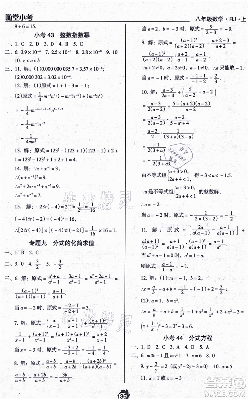 遼海出版社2021隨堂小考八年級(jí)數(shù)學(xué)上冊(cè)RJ人教版答案