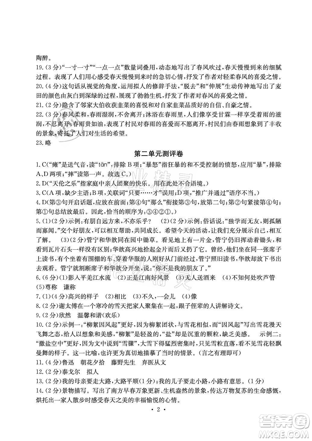 光明日報出版社2021大顯身手素質教育單元測評卷語文七年級上冊人教版答案