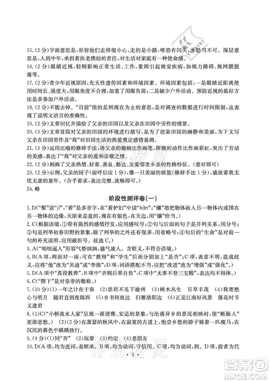 光明日報出版社2021大顯身手素質教育單元測評卷語文七年級上冊人教版答案