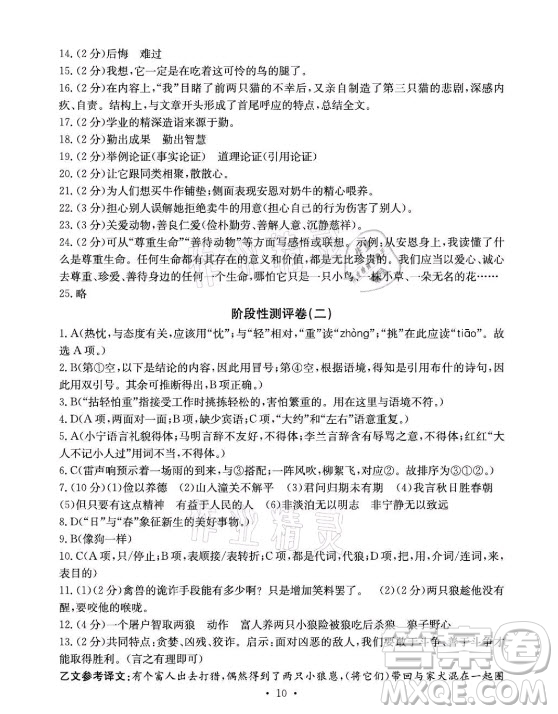 光明日報出版社2021大顯身手素質教育單元測評卷語文七年級上冊人教版答案