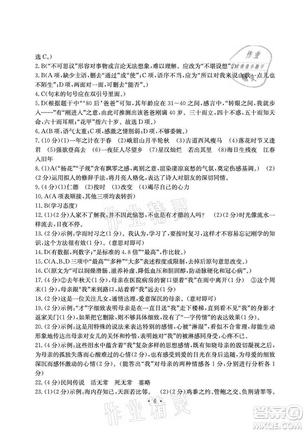 光明日報出版社2021大顯身手素質教育單元測評卷語文七年級上冊人教版答案