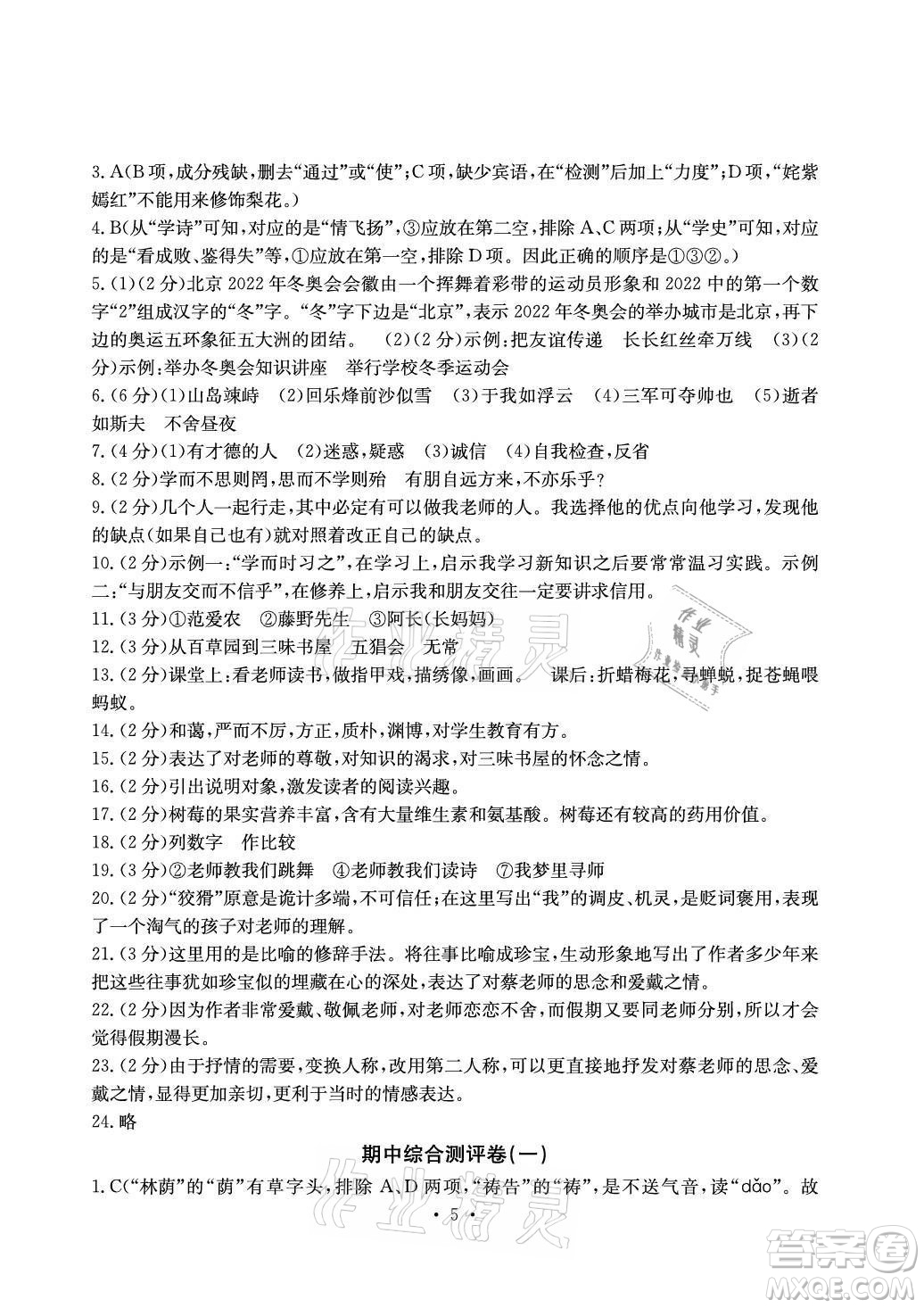 光明日報出版社2021大顯身手素質教育單元測評卷語文七年級上冊人教版答案