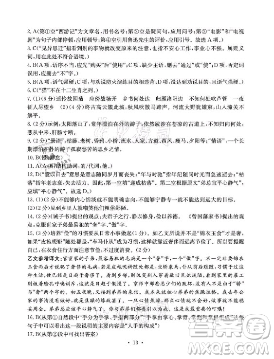 光明日報出版社2021大顯身手素質教育單元測評卷語文七年級上冊人教版答案