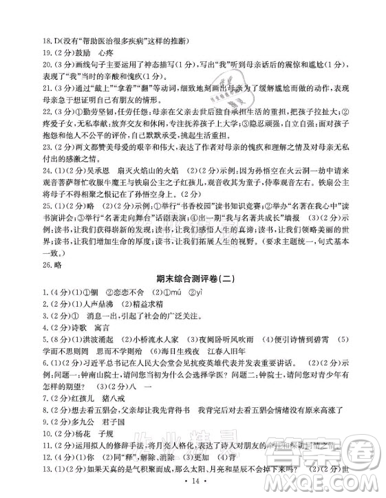 光明日報出版社2021大顯身手素質教育單元測評卷語文七年級上冊人教版答案