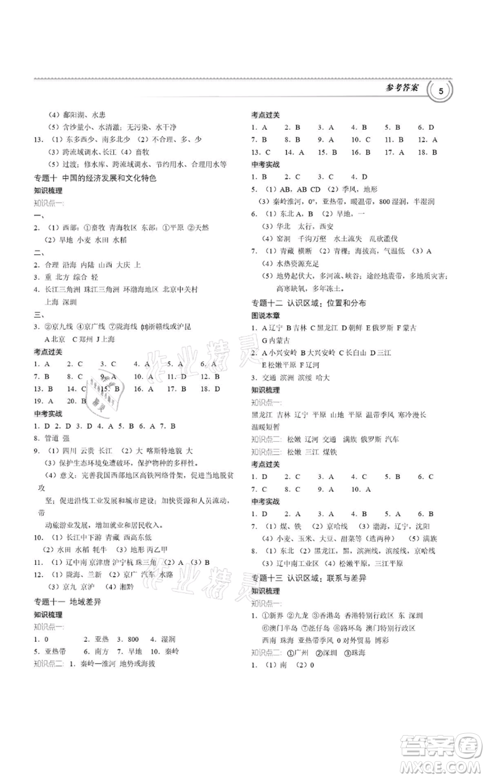 廣州出版社2021導(dǎo)思學(xué)案深圳會(huì)考八年級(jí)地理通用版深圳專版參考答案
