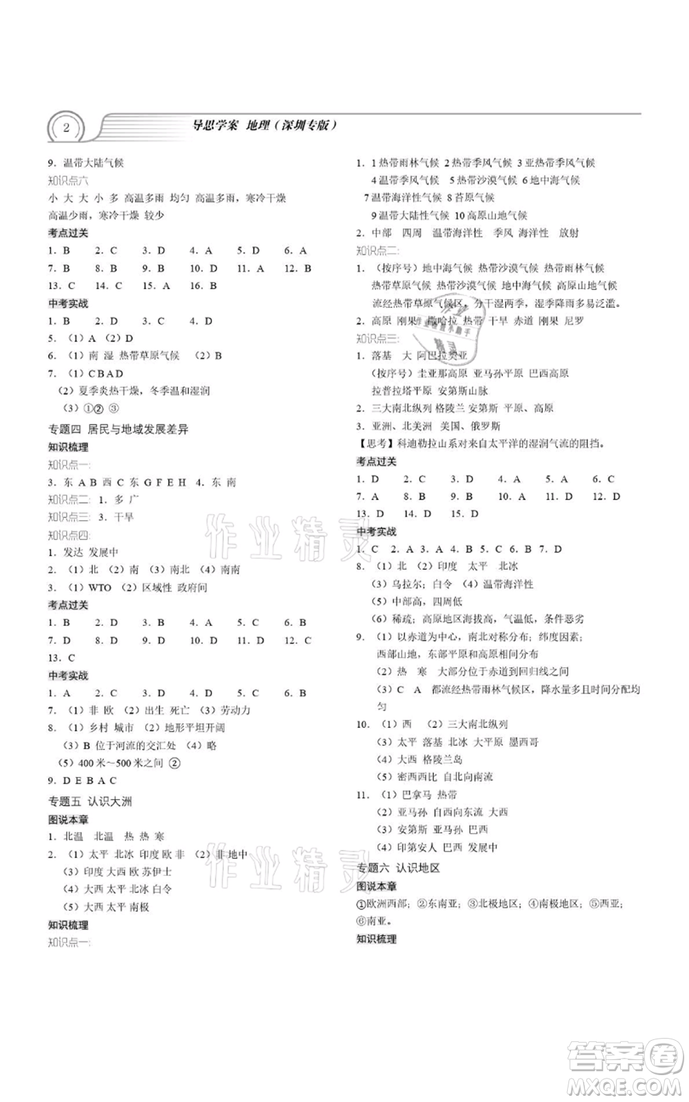 廣州出版社2021導(dǎo)思學(xué)案深圳會(huì)考八年級(jí)地理通用版深圳專版參考答案