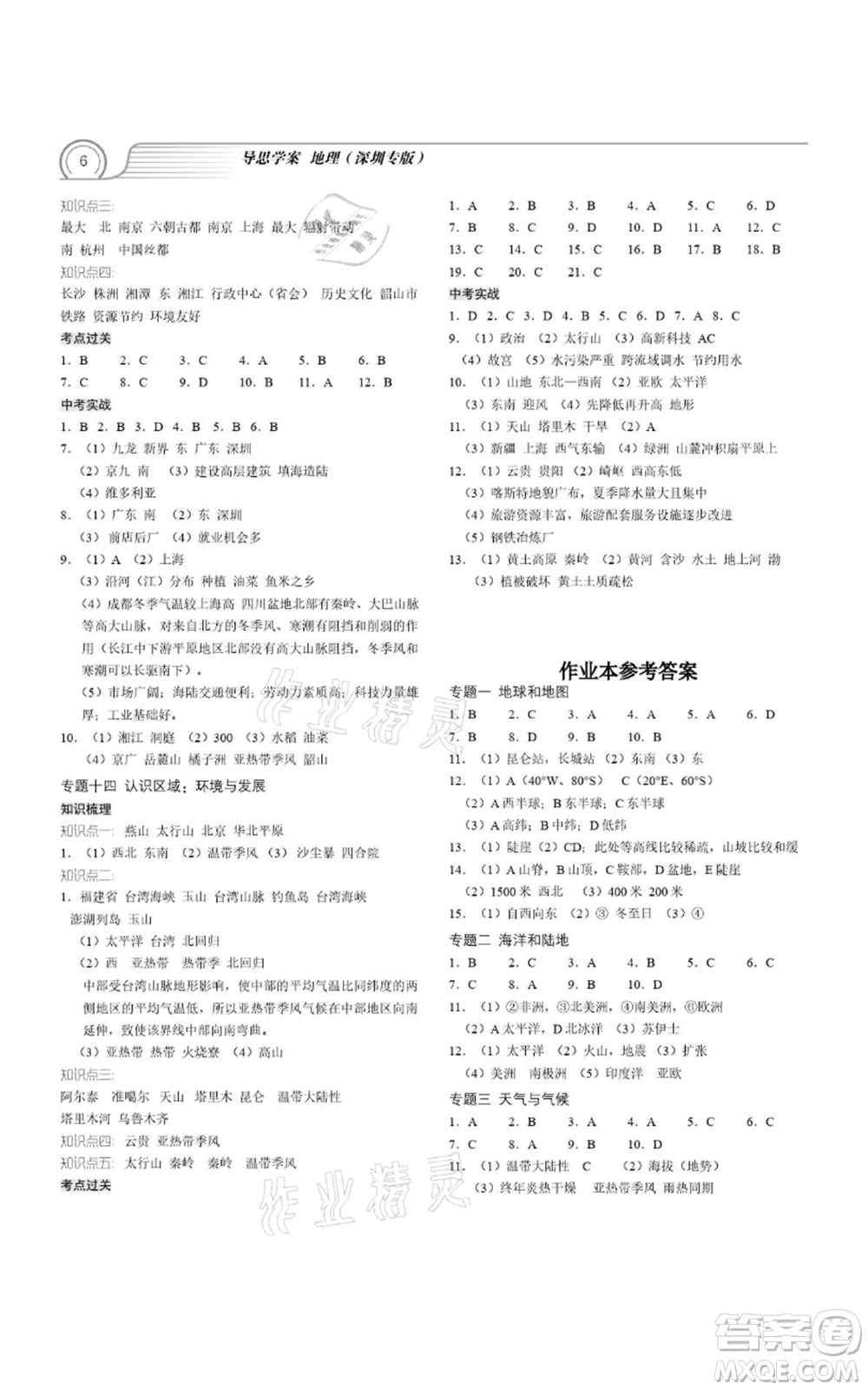 廣州出版社2021導(dǎo)思學(xué)案深圳會(huì)考八年級(jí)地理通用版深圳專版參考答案