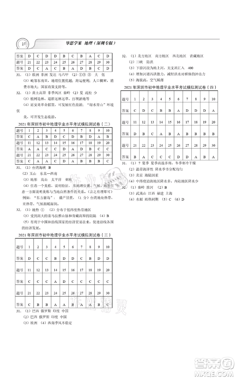 廣州出版社2021導(dǎo)思學(xué)案深圳會(huì)考八年級(jí)地理通用版深圳專版參考答案