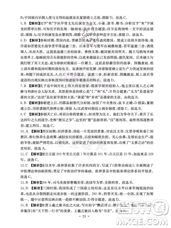 光明日報出版社2021大顯身手素質(zhì)教育單元測評卷歷史七年級上冊人教版答案