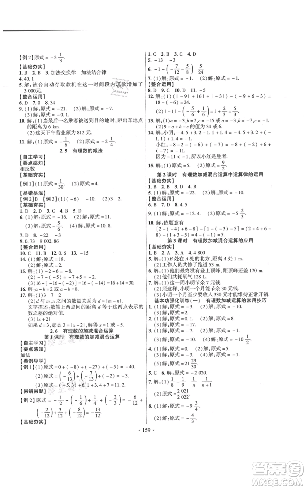 寧夏人民教育出版社2021課時掌控七年級上冊數(shù)學北師大版參考答案