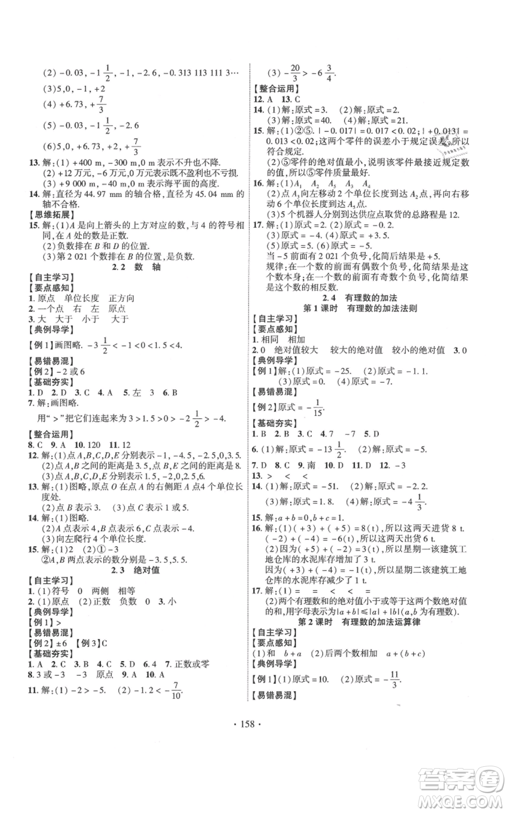 寧夏人民教育出版社2021課時掌控七年級上冊數(shù)學北師大版參考答案