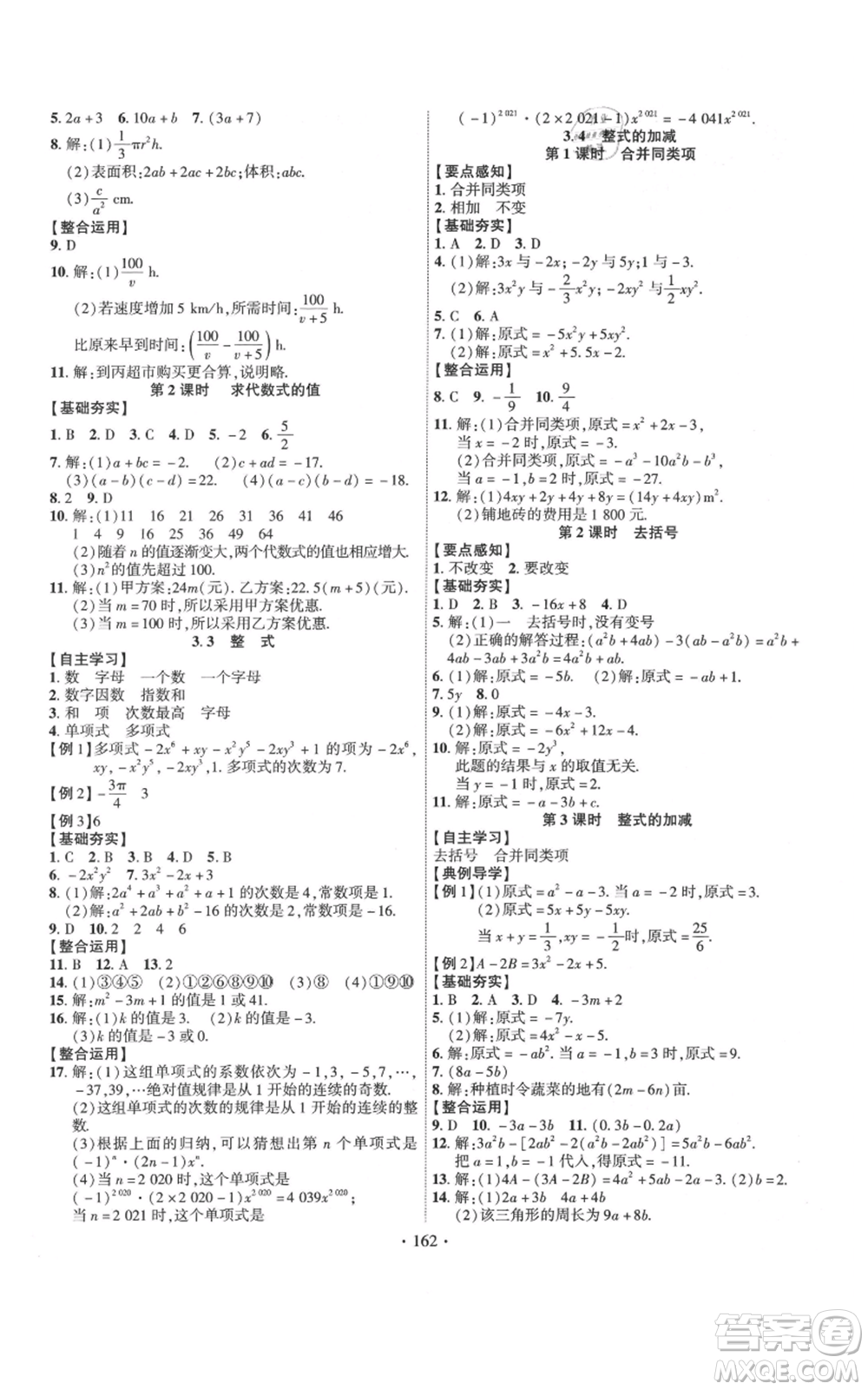 寧夏人民教育出版社2021課時掌控七年級上冊數(shù)學北師大版參考答案