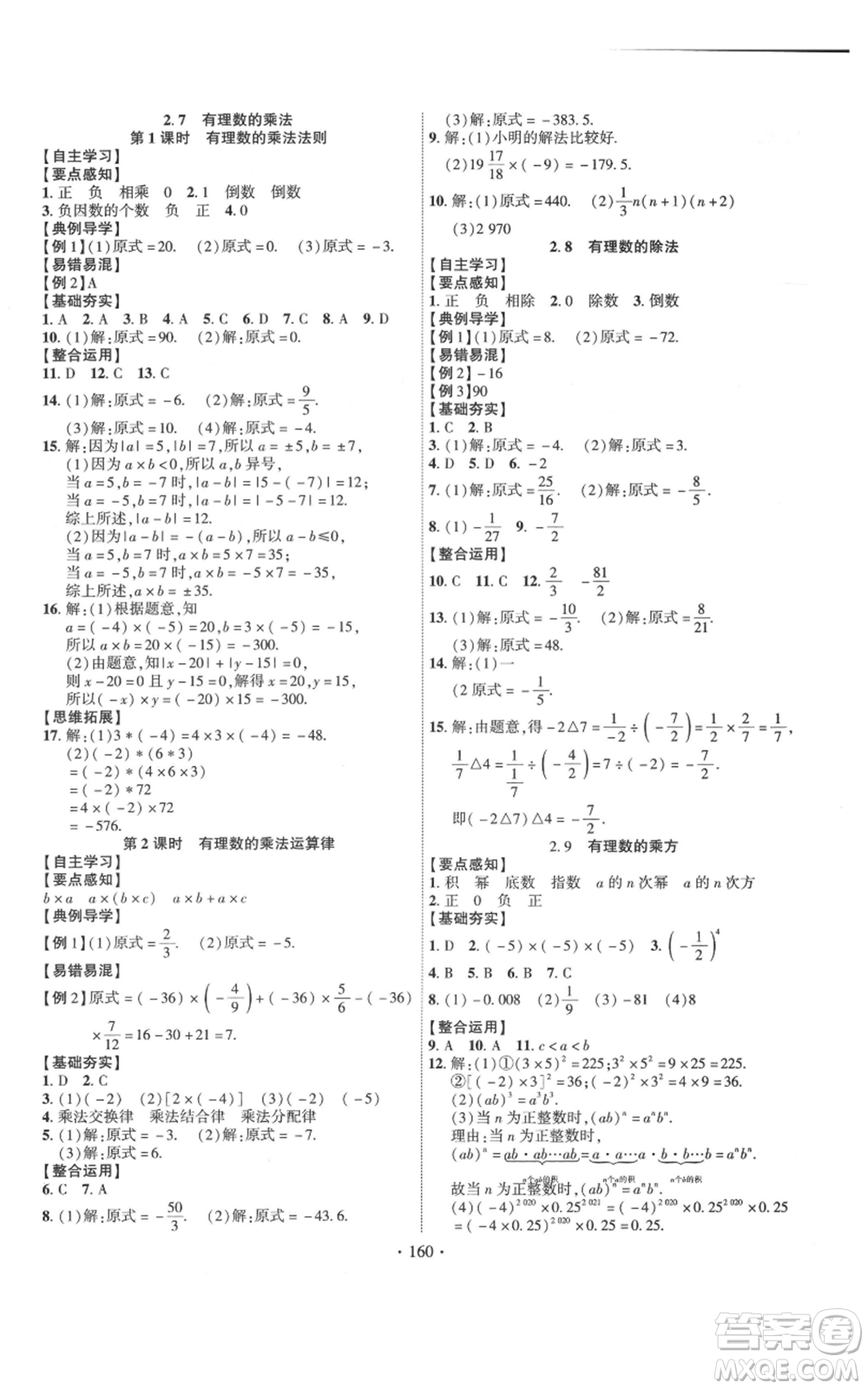 寧夏人民教育出版社2021課時掌控七年級上冊數(shù)學北師大版參考答案