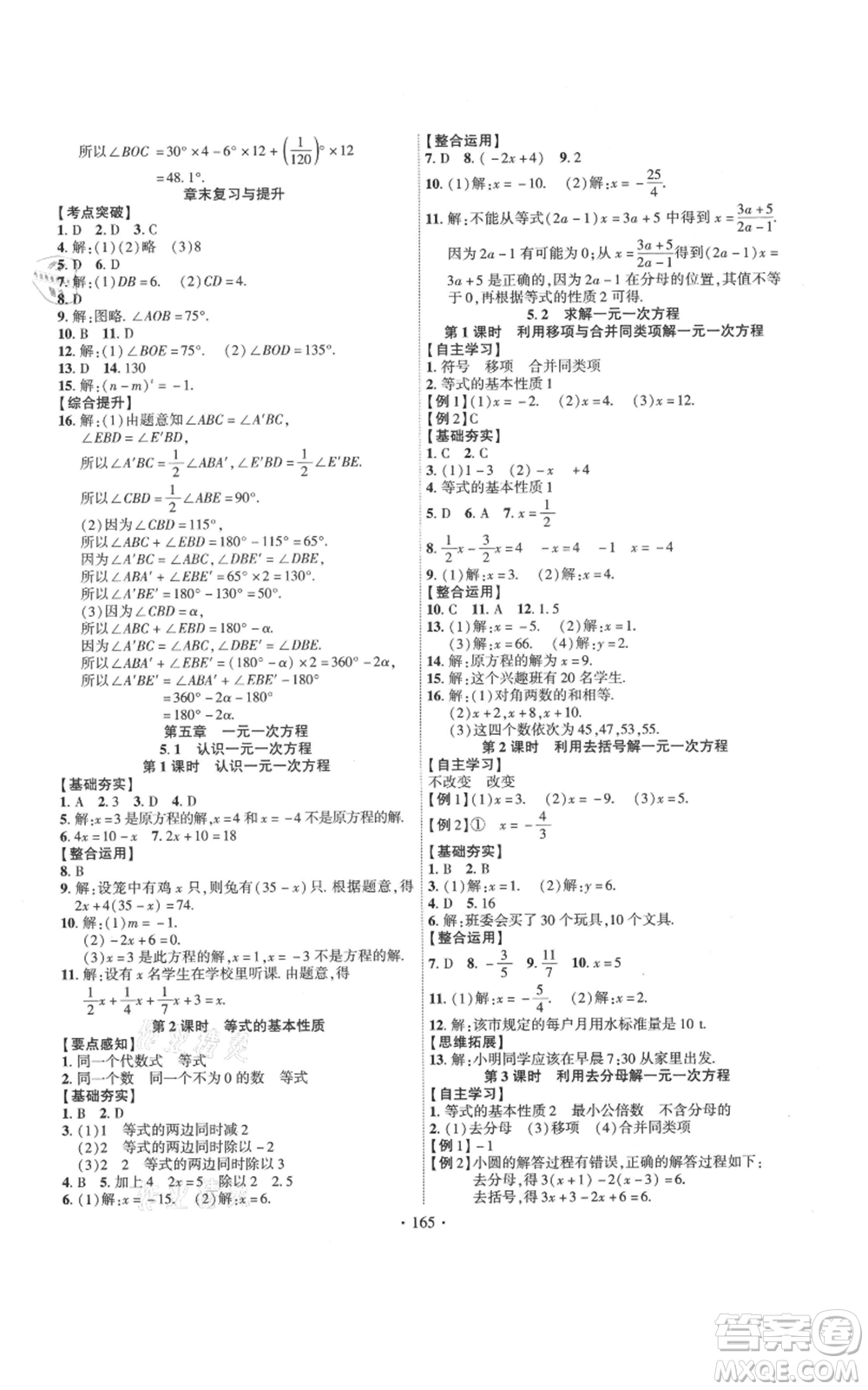 寧夏人民教育出版社2021課時掌控七年級上冊數(shù)學北師大版參考答案