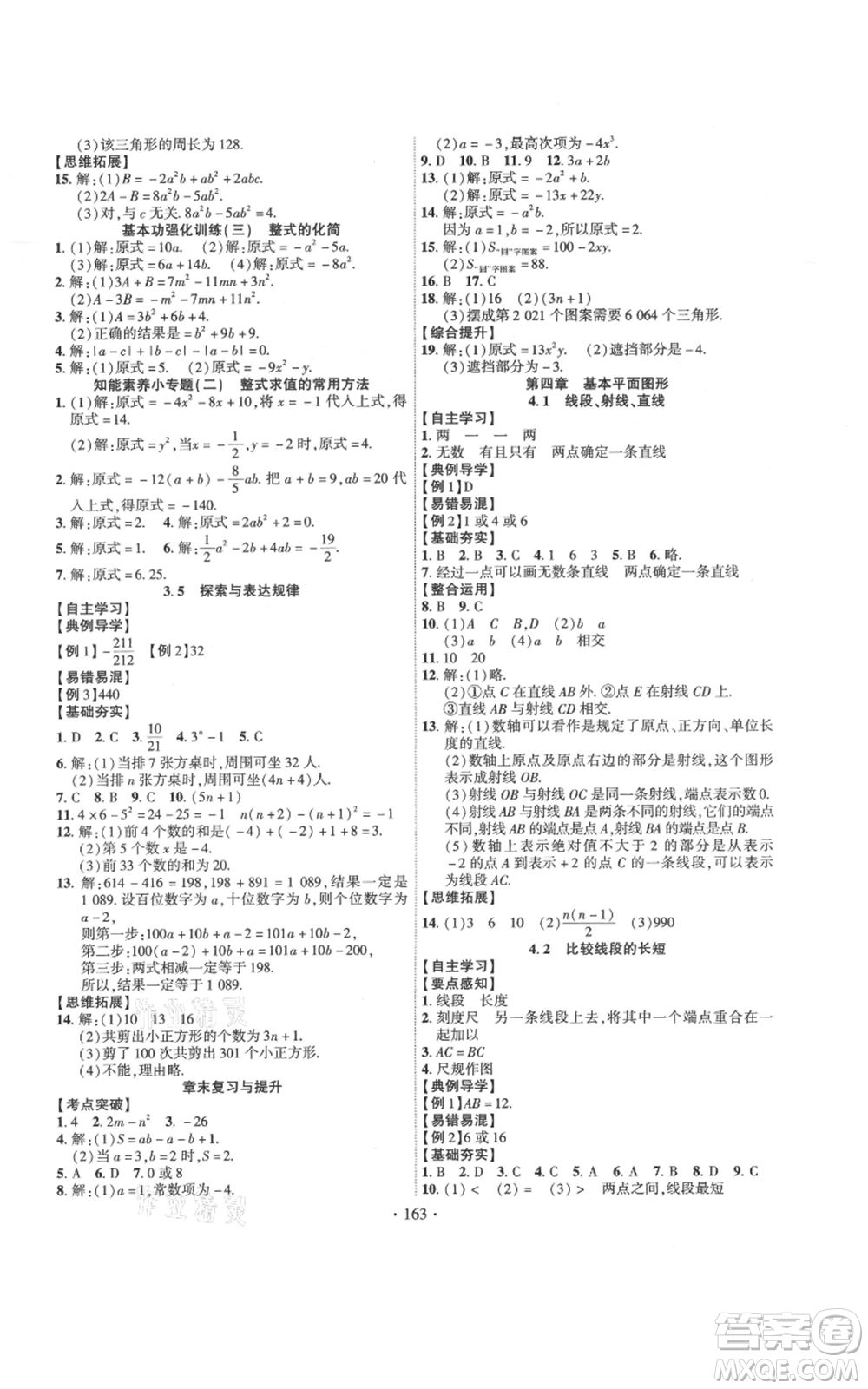 寧夏人民教育出版社2021課時掌控七年級上冊數(shù)學北師大版參考答案