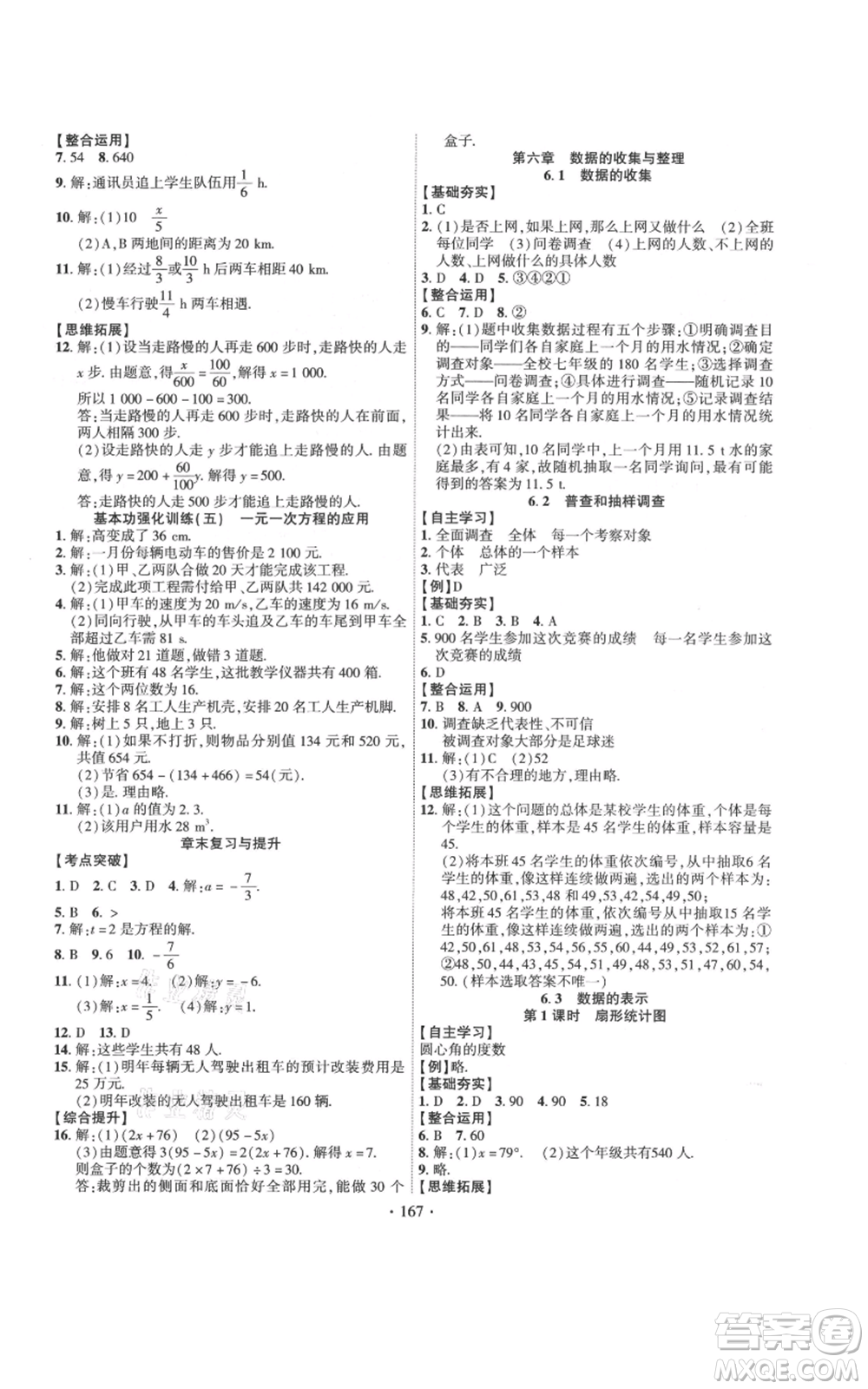 寧夏人民教育出版社2021課時掌控七年級上冊數(shù)學北師大版參考答案