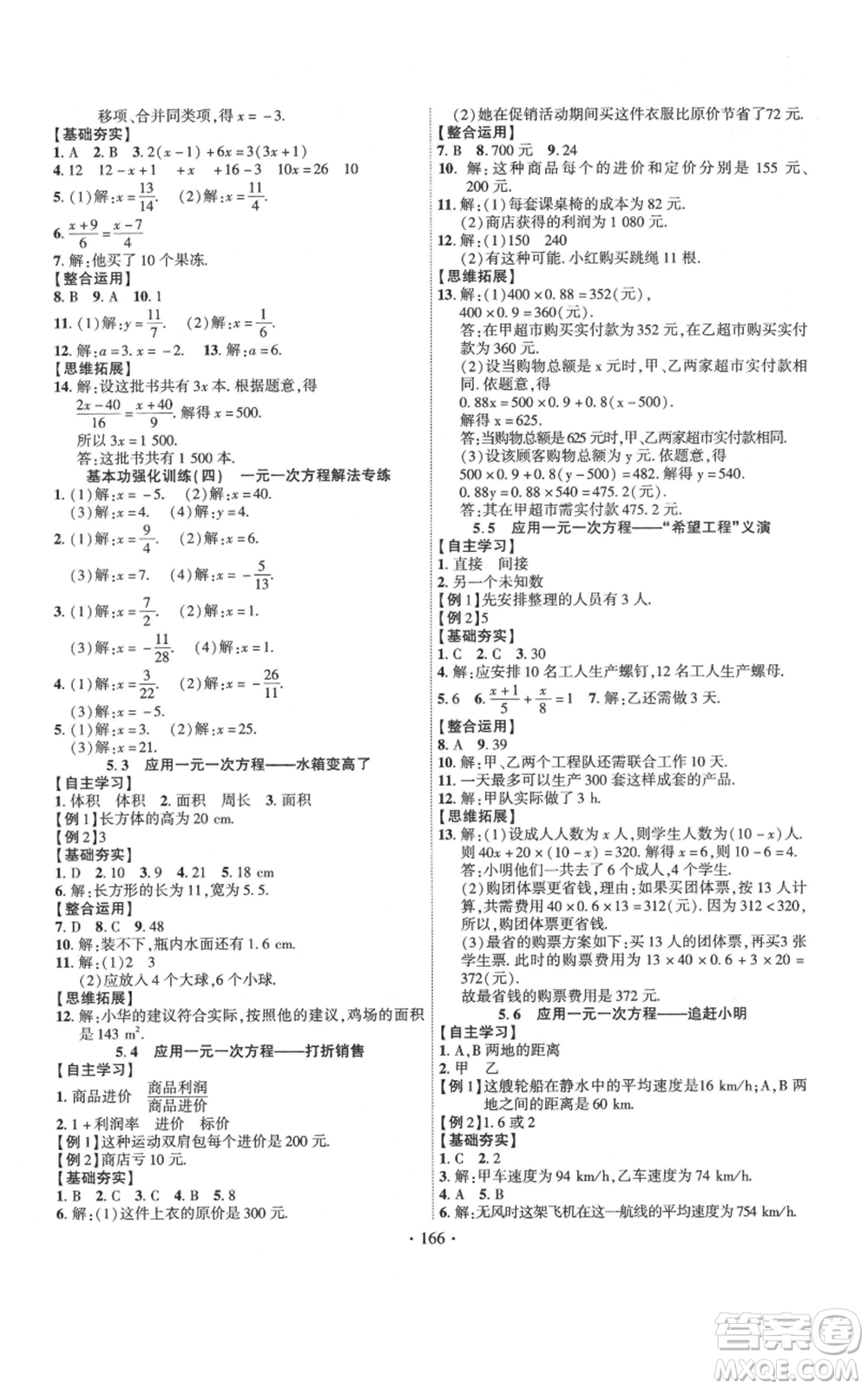 寧夏人民教育出版社2021課時掌控七年級上冊數(shù)學北師大版參考答案
