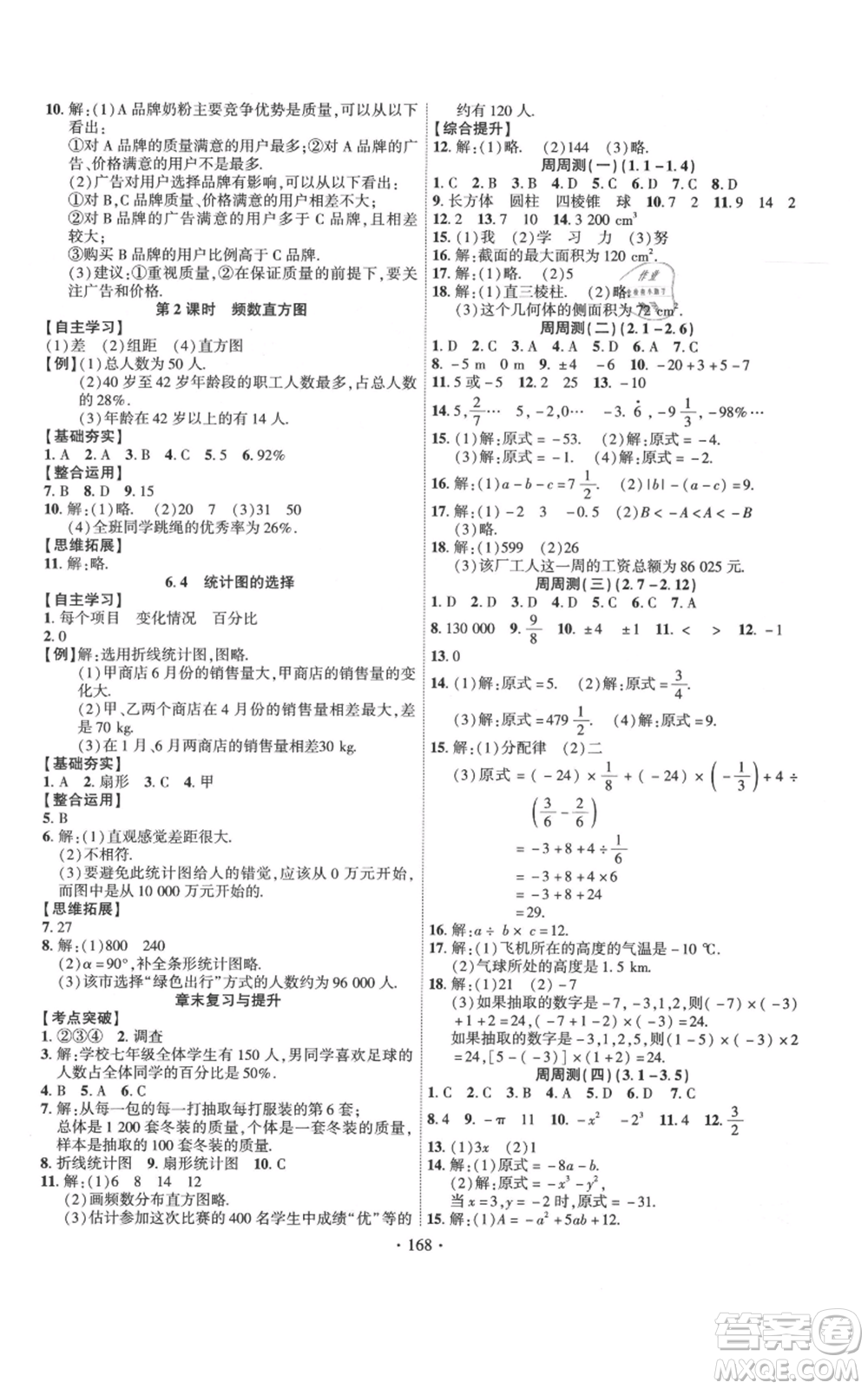 寧夏人民教育出版社2021課時掌控七年級上冊數(shù)學北師大版參考答案