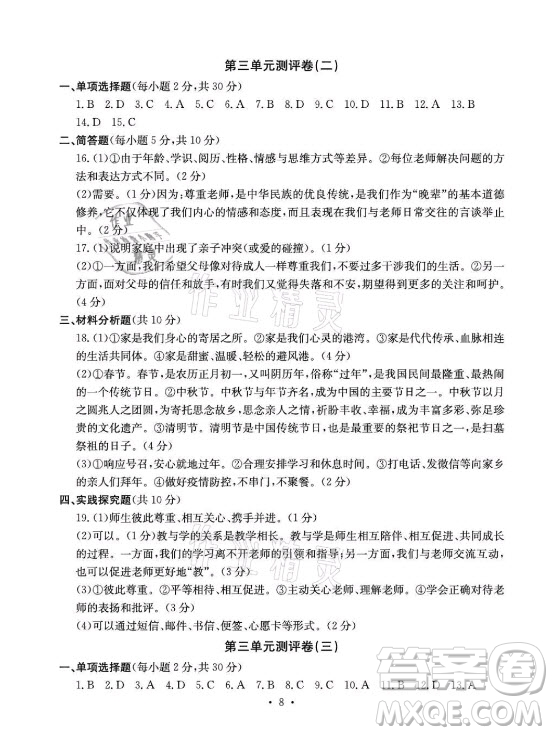 光明日?qǐng)?bào)出版社2021大顯身手素質(zhì)教育單元測(cè)評(píng)卷道德與法治七年級(jí)上冊(cè)人教版答案